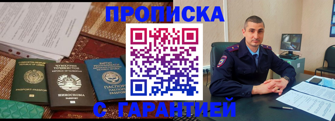 купить прописку в Бахчисарае