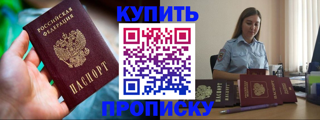 прописка законно в Бахчисарае