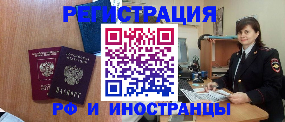 временная регистрация недорого в Бахчисарае