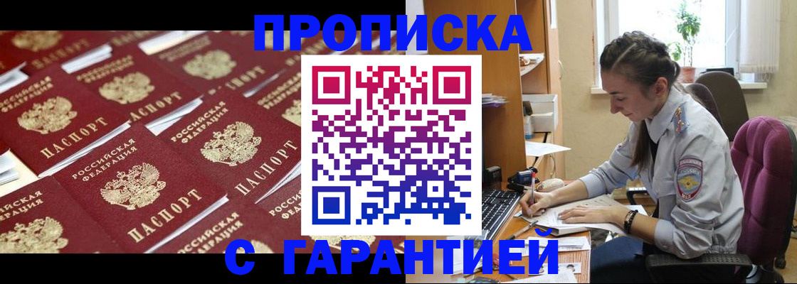 прописка ребенка в Бахчисарае